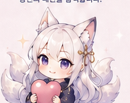 성격 분석을 안내하는 미호 캐릭터
